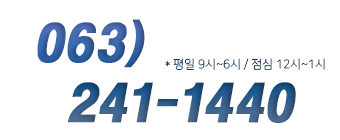 문의전화